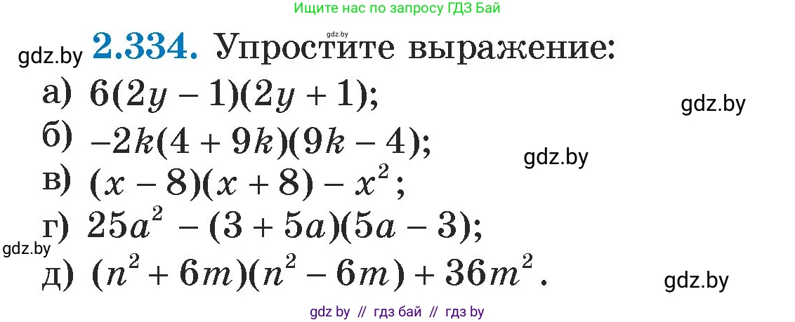 Алгебра, 7 класс Учебник, авторы: Арефьева Ирина Глебовна, Пирютко Ольга Николаевна, издательство Народная асвета, Минск, 2022, зелёного цвета, страница 121, номер 2.334, Условие