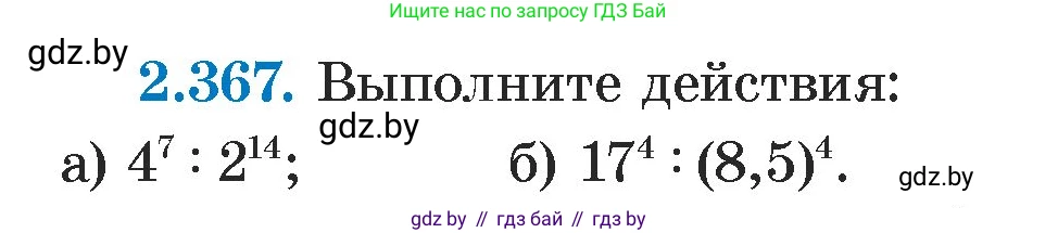 Алгебра, 7 класс Учебник, авторы: Арефьева Ирина Глебовна, Пирютко Ольга Николаевна, издательство Народная асвета, Минск, 2022, зелёного цвета, страница 125, номер 2.367, Условие
