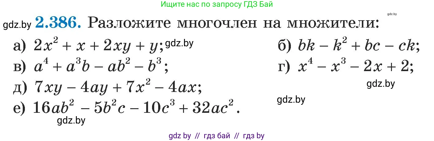Алгебра, 7 класс Учебник, авторы: Арефьева Ирина Глебовна, Пирютко Ольга Николаевна, издательство Народная асвета, Минск, 2022, зелёного цвета, страница 134, номер 2.386, Условие