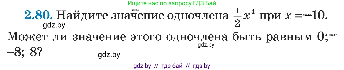 Алгебра, 7 класс Учебник, авторы: Арефьева Ирина Глебовна, Пирютко Ольга Николаевна, издательство Народная асвета, Минск, 2022, зелёного цвета, страница 65, номер 2.80, Условие