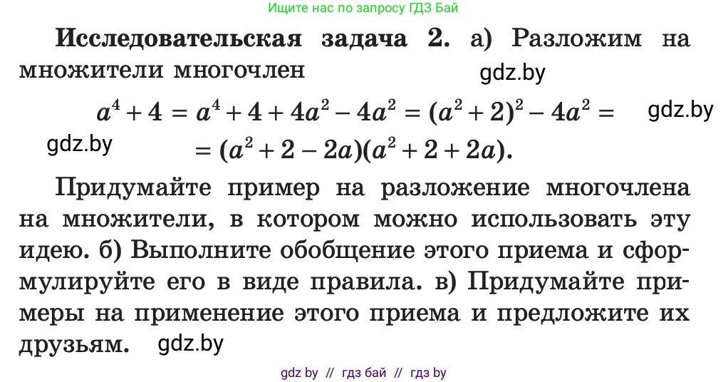 Алгебра, 7 класс Учебник, авторы: Арефьева Ирина Глебовна, Пирютко Ольга Николаевна, издательство Народная асвета, Минск, 2022, зелёного цвета, страница 144, Условие