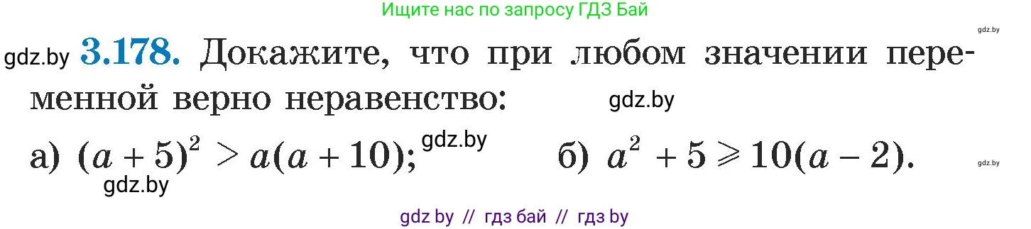 Алгебра, 7 класс Учебник, авторы: Арефьева Ирина Глебовна, Пирютко Ольга Николаевна, издательство Народная асвета, Минск, 2022, зелёного цвета, страница 187, номер 3.178, Условие