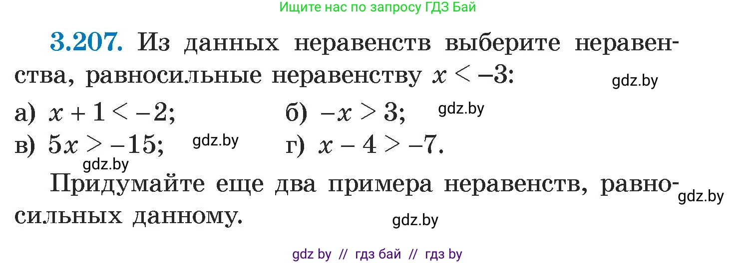 Алгебра, 7 класс Учебник, авторы: Арефьева Ирина Глебовна, Пирютко Ольга Николаевна, издательство Народная асвета, Минск, 2022, зелёного цвета, страница 197, номер 3.207, Условие
