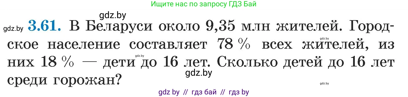 Алгебра, 7 класс Учебник, авторы: Арефьева Ирина Глебовна, Пирютко Ольга Николаевна, издательство Народная асвета, Минск, 2022, зелёного цвета, страница 160, номер 3.61, Условие