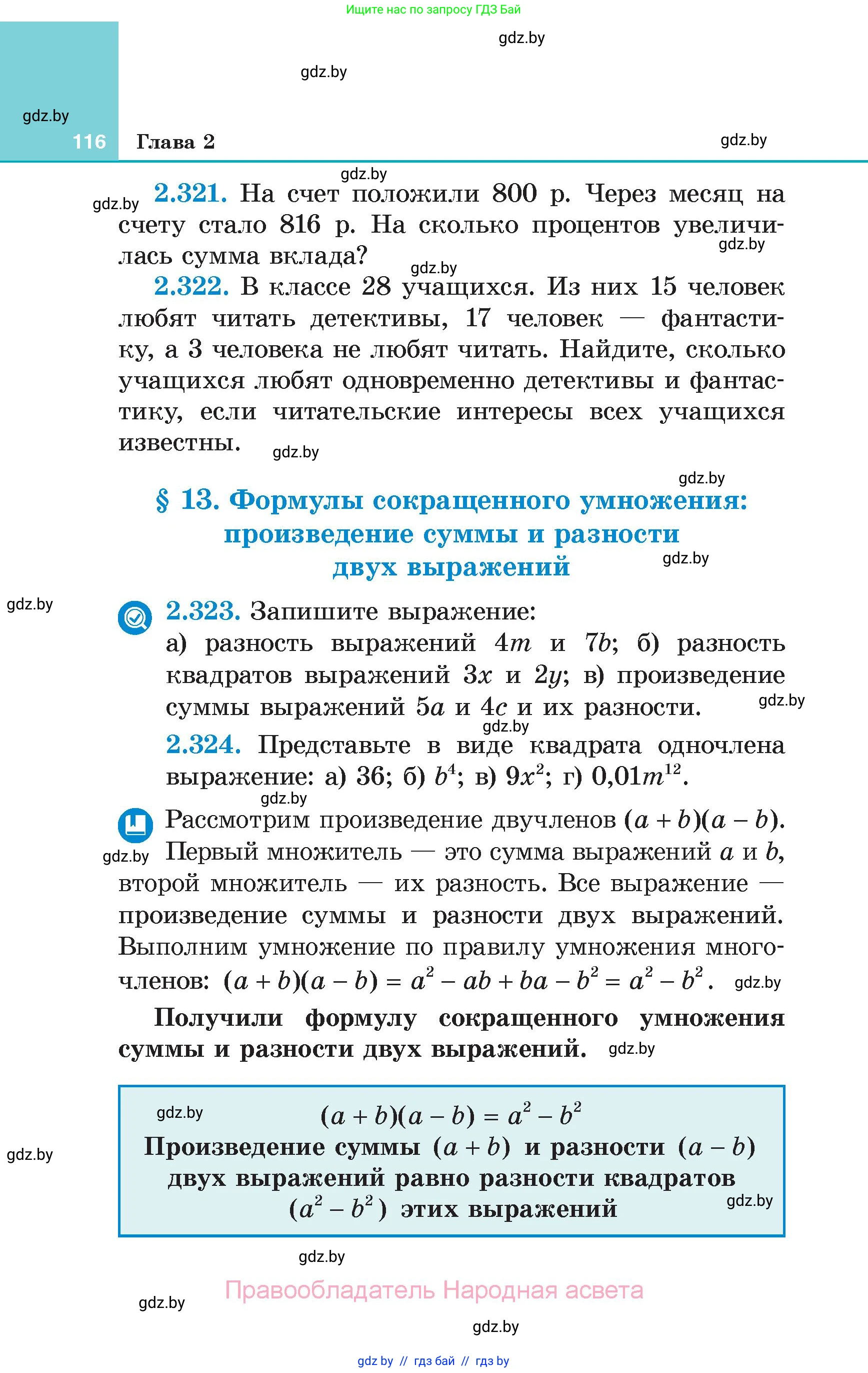Алгебра, 7 класс Учебник, авторы: Арефьева Ирина Глебовна, Пирютко Ольга Николаевна, издательство Народная асвета, Минск, 2022, зелёного цвета, страница 116