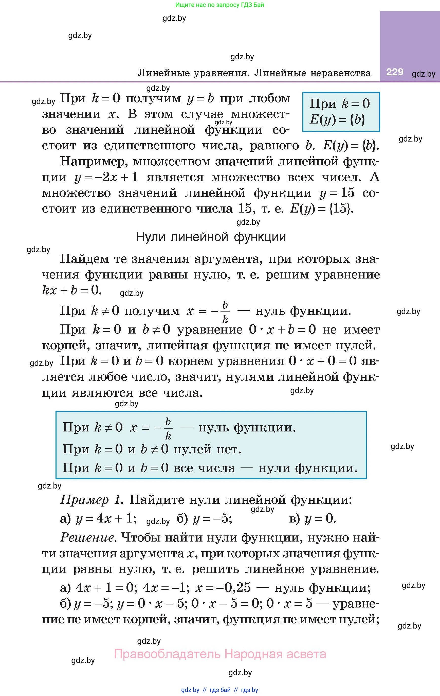 Алгебра, 7 класс Учебник, авторы: Арефьева Ирина Глебовна, Пирютко Ольга Николаевна, издательство Народная асвета, Минск, 2022, зелёного цвета, страница 229