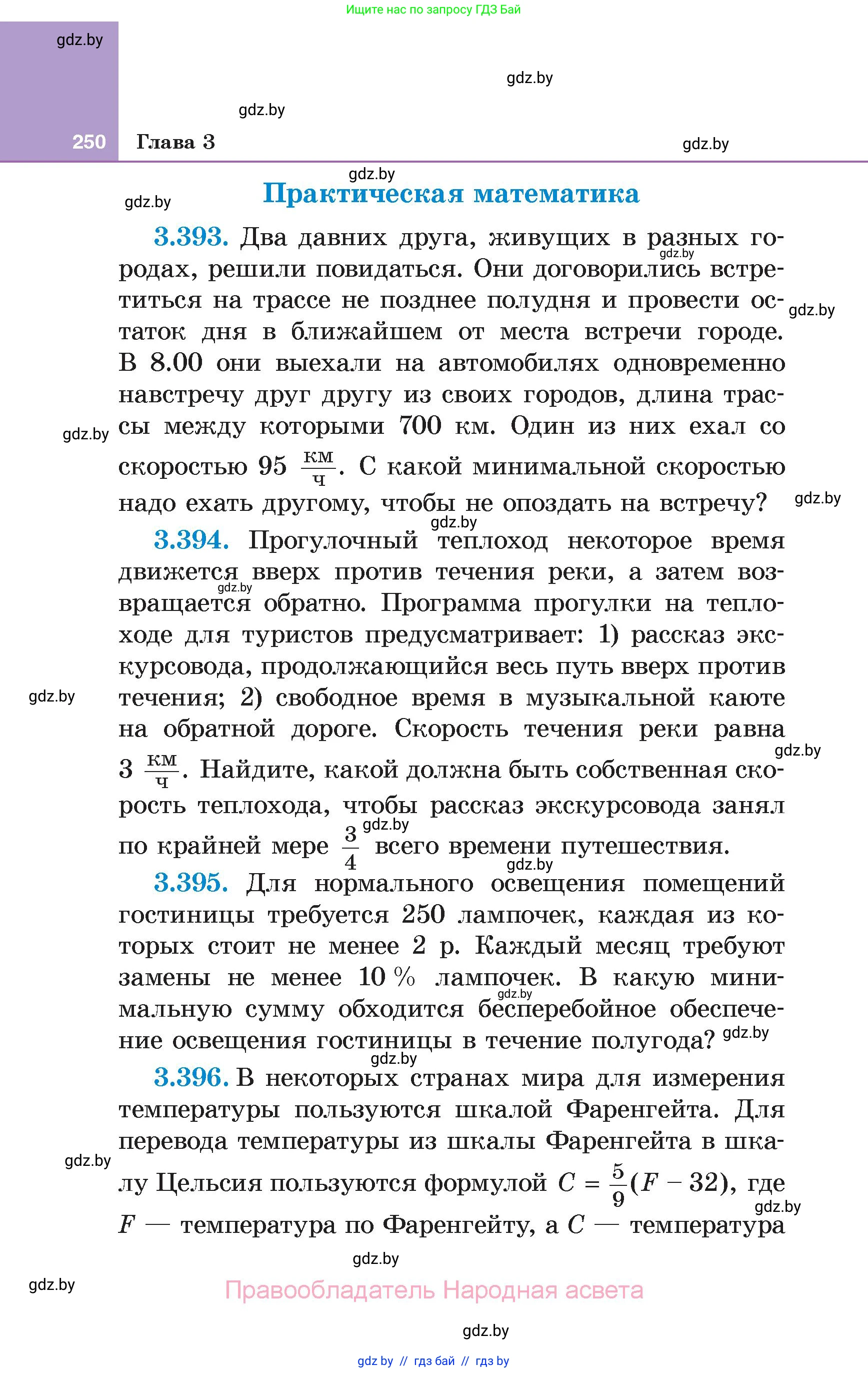Алгебра, 7 класс Учебник, авторы: Арефьева Ирина Глебовна, Пирютко Ольга Николаевна, издательство Народная асвета, Минск, 2022, зелёного цвета, страница 250