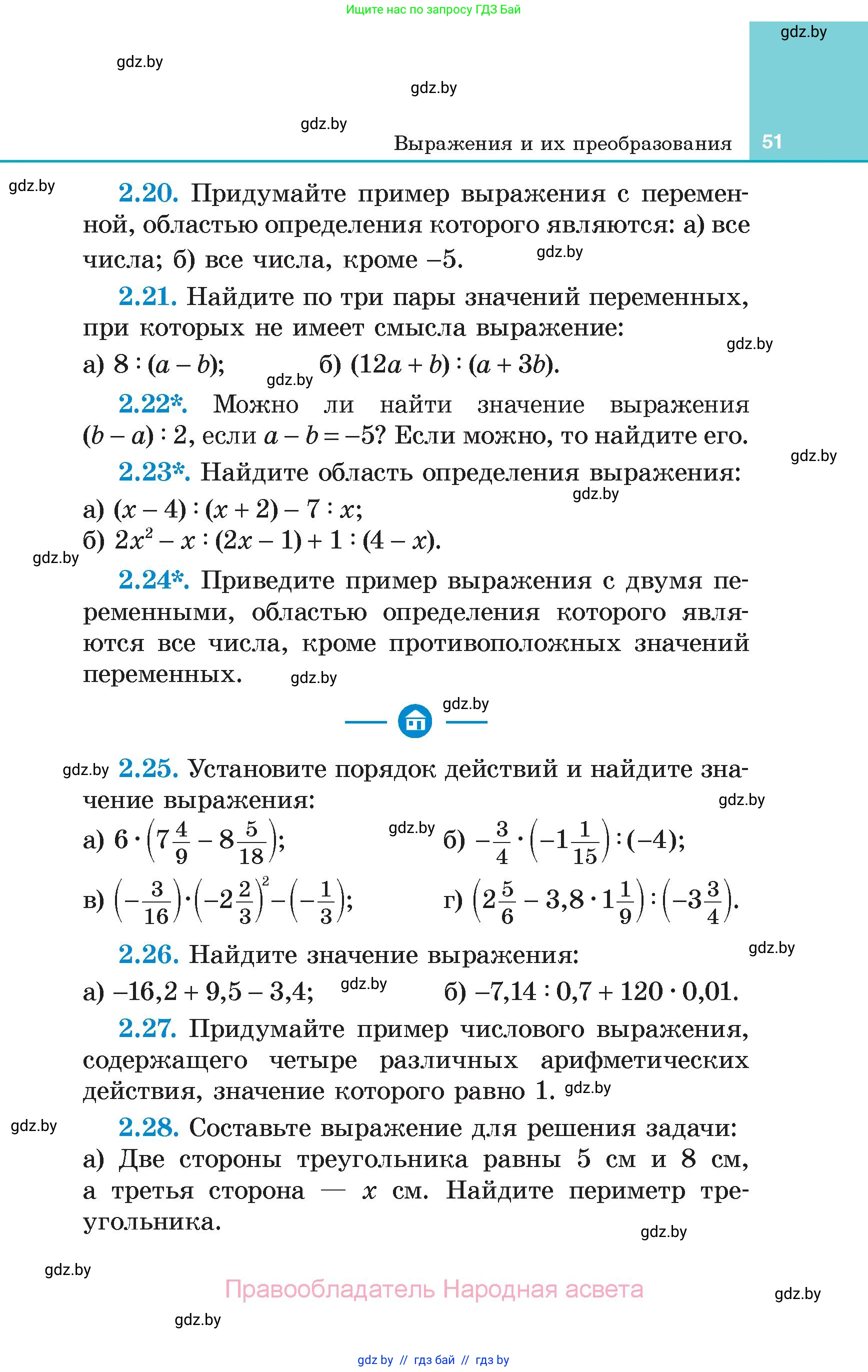 Алгебра, 7 класс Учебник, авторы: Арефьева Ирина Глебовна, Пирютко Ольга Николаевна, издательство Народная асвета, Минск, 2022, зелёного цвета, страница 51