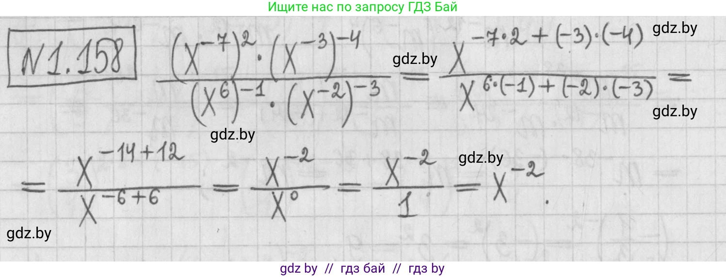Алгебра, 7 класс Учебник, авторы: Арефьева Ирина Глебовна, Пирютко Ольга Николаевна, издательство Народная асвета, Минск, 2022, зелёного цвета, страница 33, номер 1.158, Решение