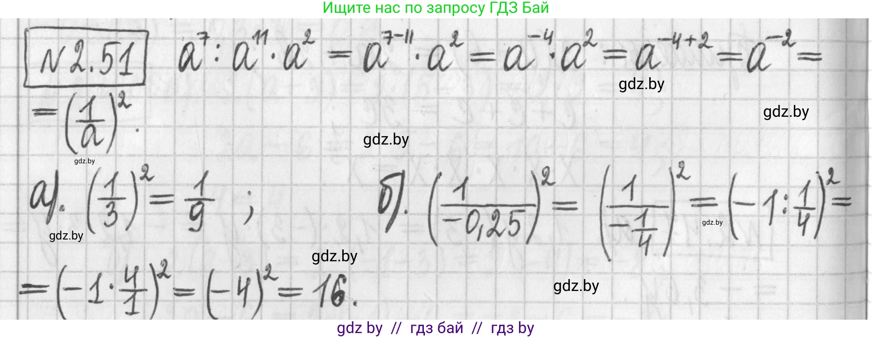 Алгебра, 7 класс Учебник, авторы: Арефьева Ирина Глебовна, Пирютко Ольга Николаевна, издательство Народная асвета, Минск, 2022, зелёного цвета, страница 58, номер 2.51, Решение