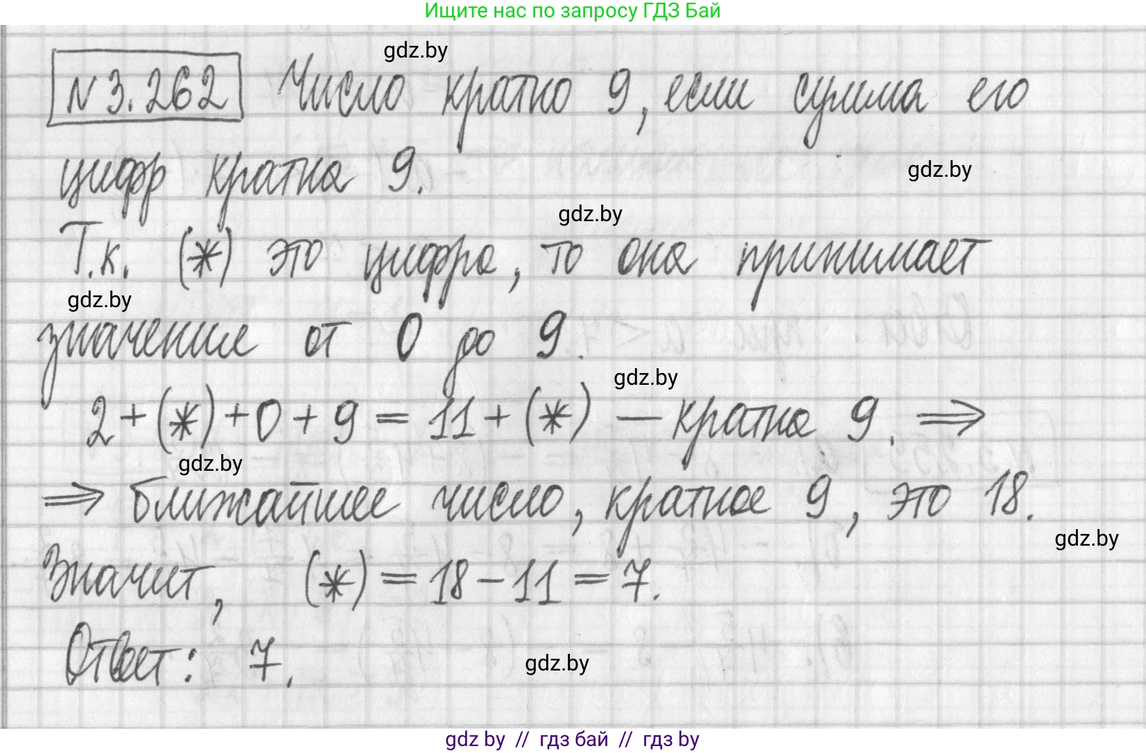 Алгебра, 7 класс Учебник, авторы: Арефьева Ирина Глебовна, Пирютко Ольга Николаевна, издательство Народная асвета, Минск, 2022, зелёного цвета, страница 205, номер 3.262, Решение