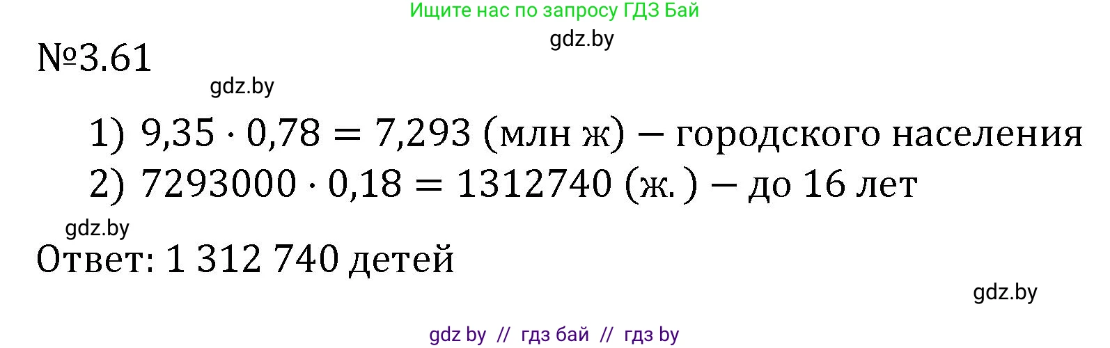 Алгебра, 7 класс Учебник, авторы: Арефьева Ирина Глебовна, Пирютко Ольга Николаевна, издательство Народная асвета, Минск, 2022, зелёного цвета, страница 160, номер 3.61, Решение