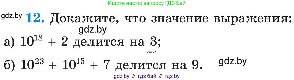 Алгебра, 8 класс Учебник, авторы: Арефьева Ирина Глебовна, Пирютко Ольга Николаевна, издательство Адукацыя i выхаванне, Минск, 2024, бирюзового цвета, страница 6, номер 12, Условие