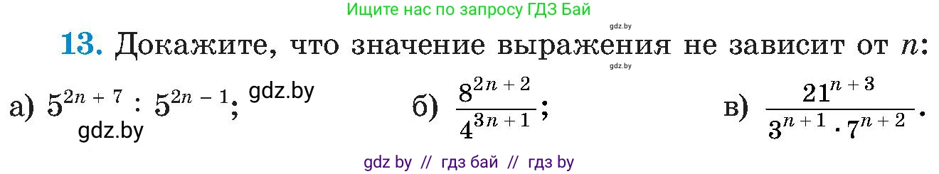 Алгебра, 8 класс Учебник, авторы: Арефьева Ирина Глебовна, Пирютко Ольга Николаевна, издательство Адукацыя i выхаванне, Минск, 2024, бирюзового цвета, страница 6, номер 13, Условие
