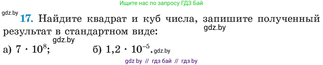 Алгебра, 8 класс Учебник, авторы: Арефьева Ирина Глебовна, Пирютко Ольга Николаевна, издательство Адукацыя i выхаванне, Минск, 2024, бирюзового цвета, страница 6, номер 17, Условие