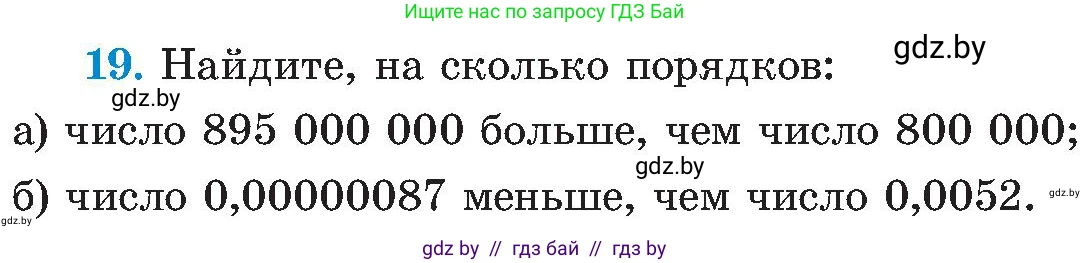 Алгебра, 8 класс Учебник, авторы: Арефьева Ирина Глебовна, Пирютко Ольга Николаевна, издательство Адукацыя i выхаванне, Минск, 2024, бирюзового цвета, страница 6, номер 19, Условие