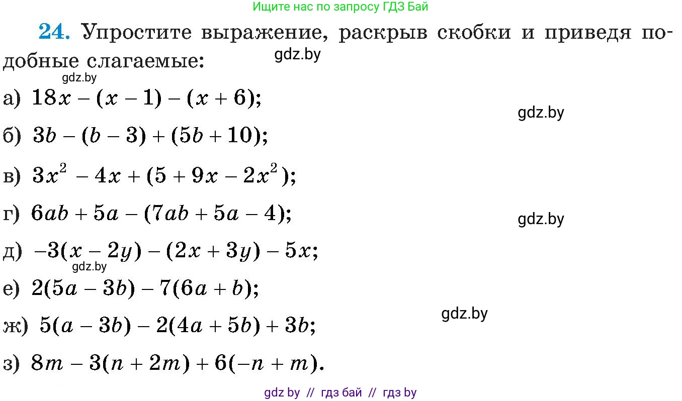 Алгебра, 8 класс Учебник, авторы: Арефьева Ирина Глебовна, Пирютко Ольга Николаевна, издательство Адукацыя i выхаванне, Минск, 2024, бирюзового цвета, страница 7, номер 24, Условие