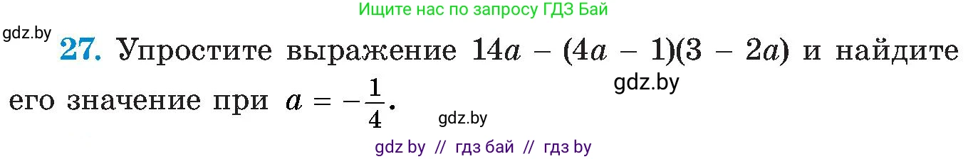 Алгебра, 8 класс Учебник, авторы: Арефьева Ирина Глебовна, Пирютко Ольга Николаевна, издательство Адукацыя i выхаванне, Минск, 2024, бирюзового цвета, страница 8, номер 27, Условие