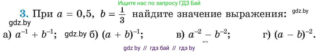 Алгебра, 8 класс Учебник, авторы: Арефьева Ирина Глебовна, Пирютко Ольга Николаевна, издательство Адукацыя i выхаванне, Минск, 2024, бирюзового цвета, страница 4, номер 3, Условие