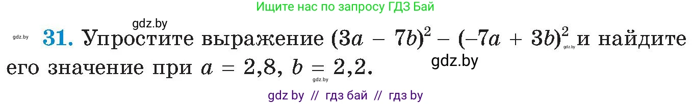 Алгебра, 8 класс Учебник, авторы: Арефьева Ирина Глебовна, Пирютко Ольга Николаевна, издательство Адукацыя i выхаванне, Минск, 2024, бирюзового цвета, страница 8, номер 31, Условие