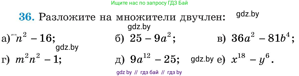 Алгебра, 8 класс Учебник, авторы: Арефьева Ирина Глебовна, Пирютко Ольга Николаевна, издательство Адукацыя i выхаванне, Минск, 2024, бирюзового цвета, страница 9, номер 36, Условие