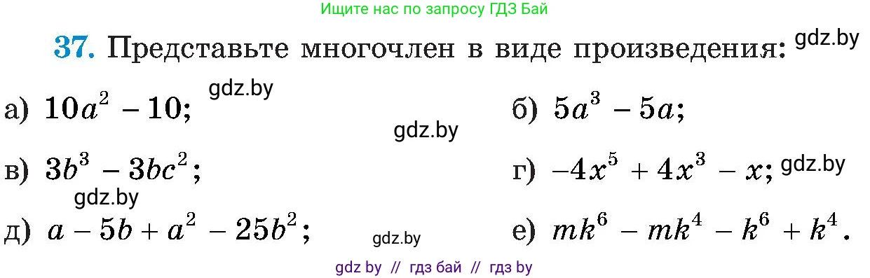 Алгебра, 8 класс Учебник, авторы: Арефьева Ирина Глебовна, Пирютко Ольга Николаевна, издательство Адукацыя i выхаванне, Минск, 2024, бирюзового цвета, страница 9, номер 37, Условие