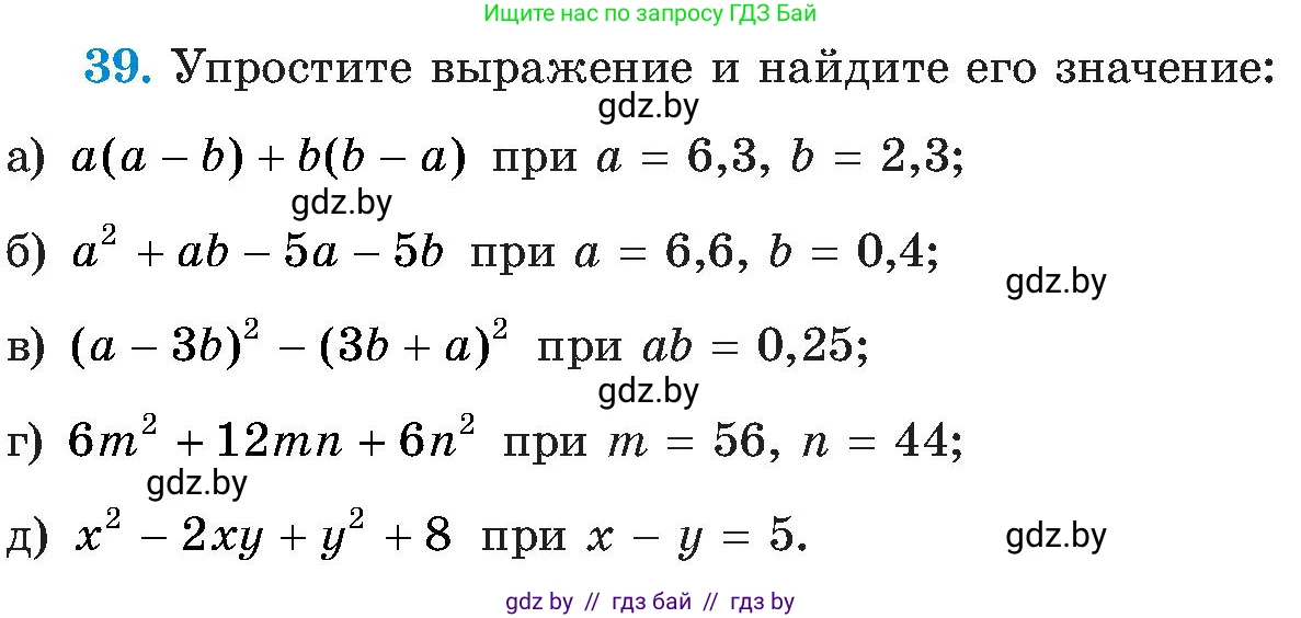 Алгебра, 8 класс Учебник, авторы: Арефьева Ирина Глебовна, Пирютко Ольга Николаевна, издательство Адукацыя i выхаванне, Минск, 2024, бирюзового цвета, страница 9, номер 39, Условие