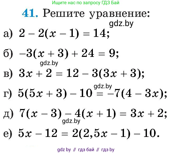 Алгебра, 8 класс Учебник, авторы: Арефьева Ирина Глебовна, Пирютко Ольга Николаевна, издательство Адукацыя i выхаванне, Минск, 2024, бирюзового цвета, страница 10, номер 41, Условие
