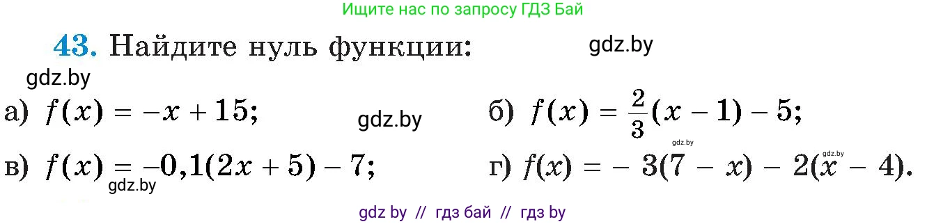 Алгебра, 8 класс Учебник, авторы: Арефьева Ирина Глебовна, Пирютко Ольга Николаевна, издательство Адукацыя i выхаванне, Минск, 2024, бирюзового цвета, страница 11, номер 43, Условие