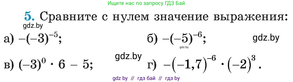 Алгебра, 8 класс Учебник, авторы: Арефьева Ирина Глебовна, Пирютко Ольга Николаевна, издательство Адукацыя i выхаванне, Минск, 2024, бирюзового цвета, страница 4, номер 5, Условие