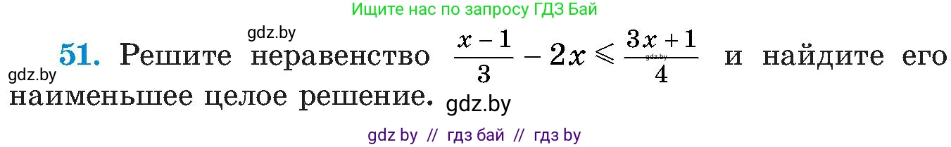 Алгебра, 8 класс Учебник, авторы: Арефьева Ирина Глебовна, Пирютко Ольга Николаевна, издательство Адукацыя i выхаванне, Минск, 2024, бирюзового цвета, страница 12, номер 51, Условие