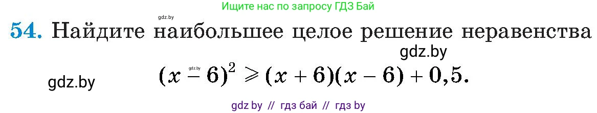 Алгебра, 8 класс Учебник, авторы: Арефьева Ирина Глебовна, Пирютко Ольга Николаевна, издательство Адукацыя i выхаванне, Минск, 2024, бирюзового цвета, страница 12, номер 54, Условие
