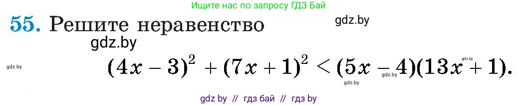Алгебра, 8 класс Учебник, авторы: Арефьева Ирина Глебовна, Пирютко Ольга Николаевна, издательство Адукацыя i выхаванне, Минск, 2024, бирюзового цвета, страница 12, номер 55, Условие