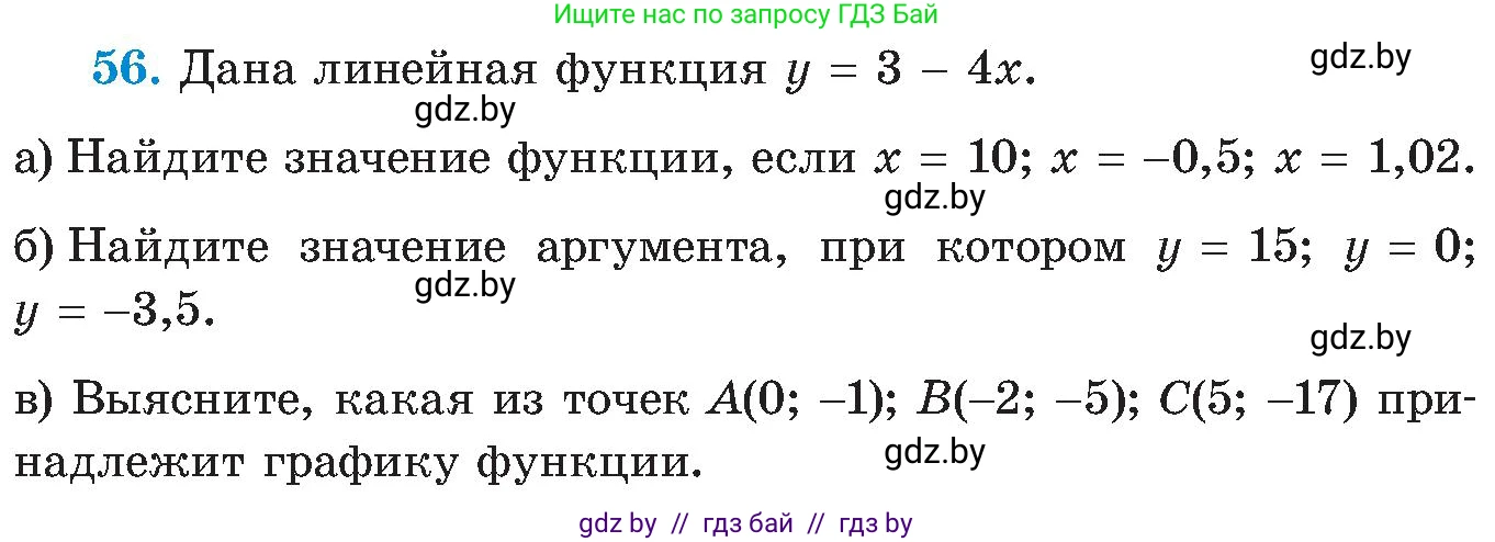 Алгебра, 8 класс Учебник, авторы: Арефьева Ирина Глебовна, Пирютко Ольга Николаевна, издательство Адукацыя i выхаванне, Минск, 2024, бирюзового цвета, страница 12, номер 56, Условие