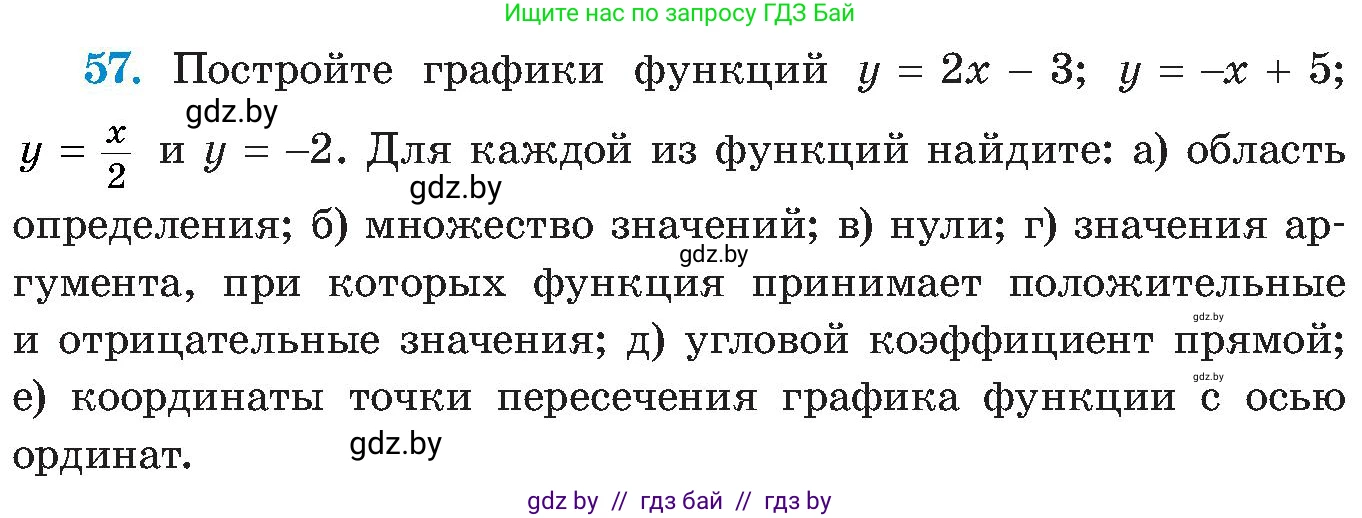 Алгебра, 8 класс Учебник, авторы: Арефьева Ирина Глебовна, Пирютко Ольга Николаевна, издательство Адукацыя i выхаванне, Минск, 2024, бирюзового цвета, страница 12, номер 57, Условие