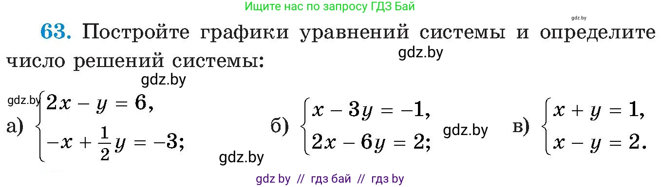 Алгебра, 8 класс Учебник, авторы: Арефьева Ирина Глебовна, Пирютко Ольга Николаевна, издательство Адукацыя i выхаванне, Минск, 2024, бирюзового цвета, страница 14, номер 63, Условие