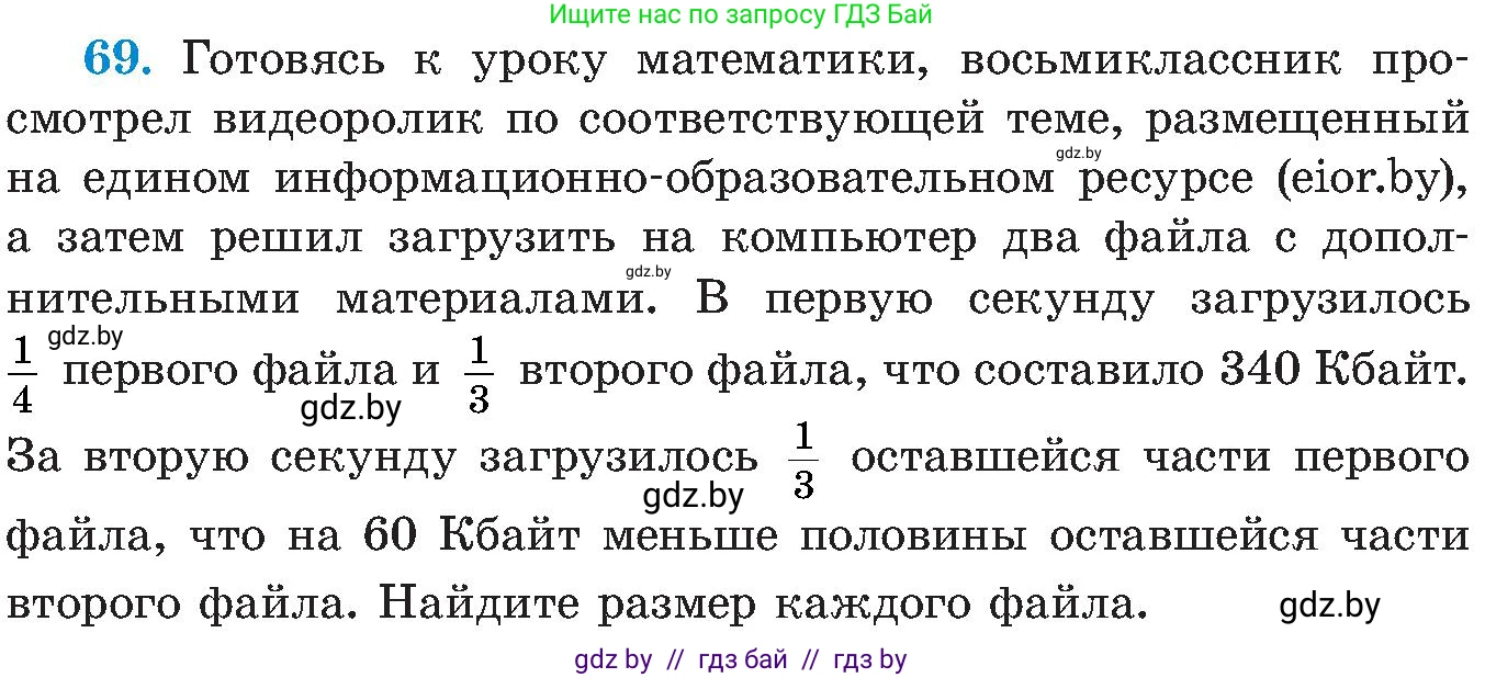 Алгебра, 8 класс Учебник, авторы: Арефьева Ирина Глебовна, Пирютко Ольга Николаевна, издательство Адукацыя i выхаванне, Минск, 2024, бирюзового цвета, страница 15, номер 69, Условие