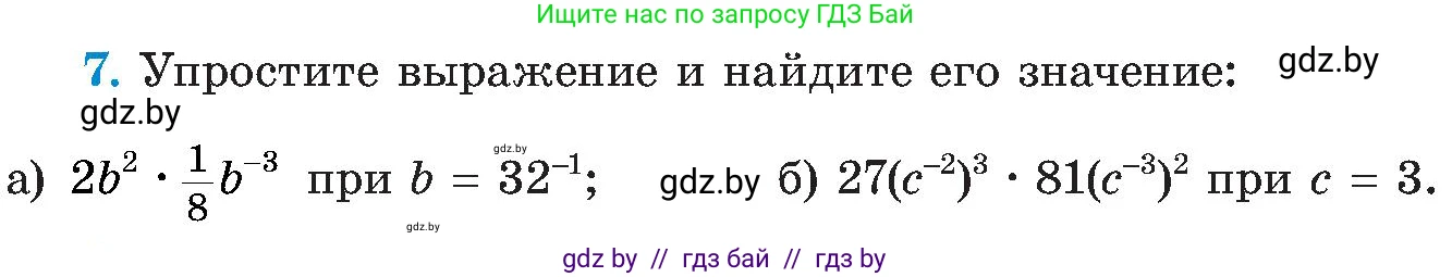 Алгебра, 8 класс Учебник, авторы: Арефьева Ирина Глебовна, Пирютко Ольга Николаевна, издательство Адукацыя i выхаванне, Минск, 2024, бирюзового цвета, страница 5, номер 7, Условие