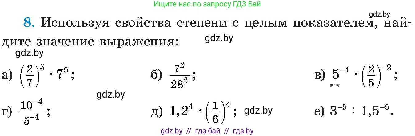 Алгебра, 8 класс Учебник, авторы: Арефьева Ирина Глебовна, Пирютко Ольга Николаевна, издательство Адукацыя i выхаванне, Минск, 2024, бирюзового цвета, страница 5, номер 8, Условие