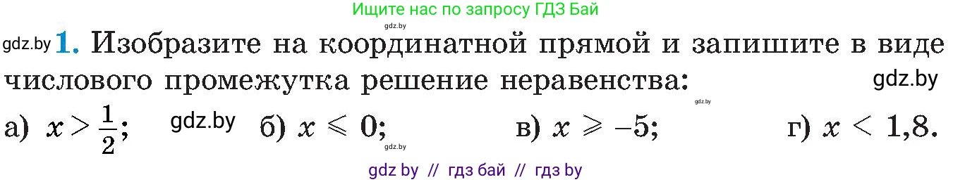 Алгебра, 8 класс Учебник, авторы: Арефьева Ирина Глебовна, Пирютко Ольга Николаевна, издательство Адукацыя i выхаванне, Минск, 2024, бирюзового цвета, страница 95, номер 1, Условие