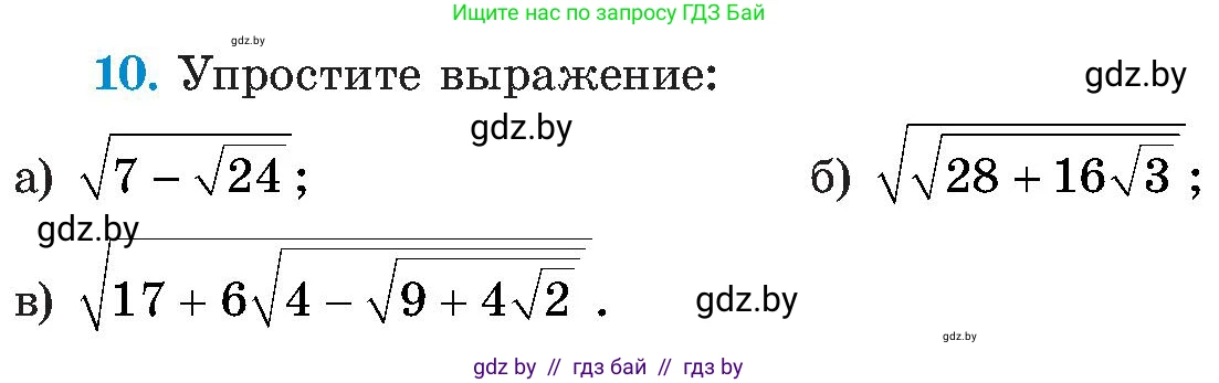 Алгебра, 8 класс Учебник, авторы: Арефьева Ирина Глебовна, Пирютко Ольга Николаевна, издательство Адукацыя i выхаванне, Минск, 2024, бирюзового цвета, страница 96, номер 10, Условие