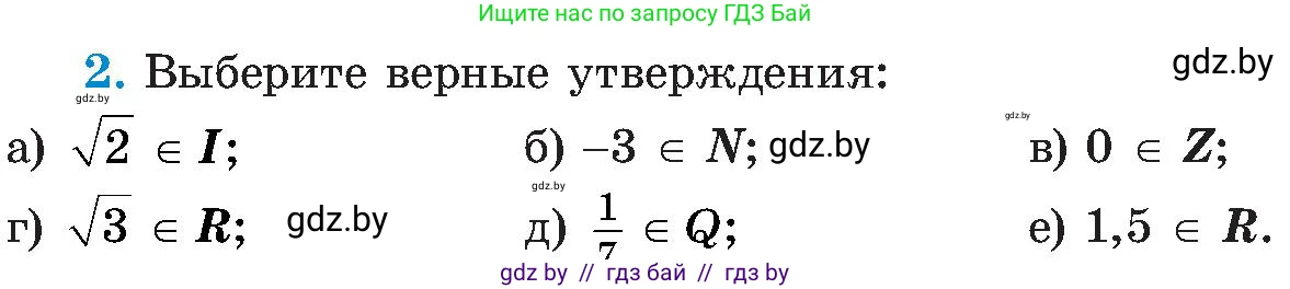 Алгебра, 8 класс Учебник, авторы: Арефьева Ирина Глебовна, Пирютко Ольга Николаевна, издательство Адукацыя i выхаванне, Минск, 2024, бирюзового цвета, страница 95, номер 2, Условие