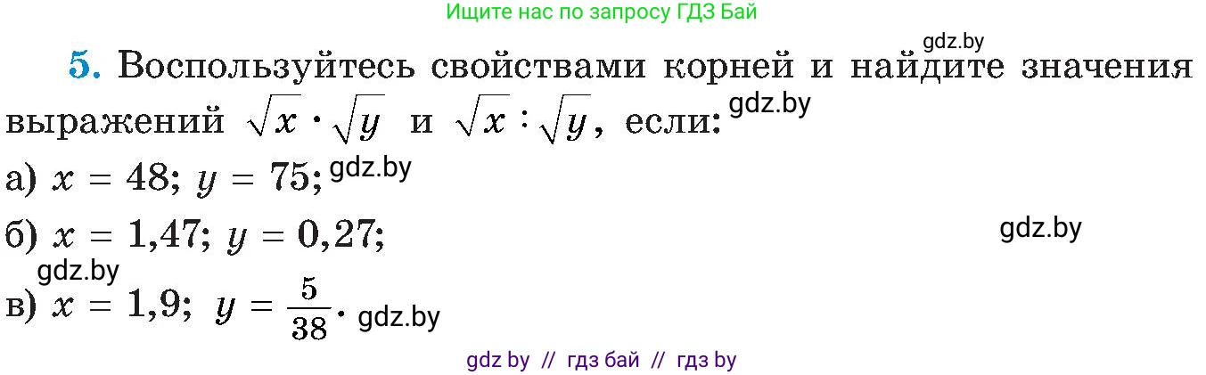Алгебра, 8 класс Учебник, авторы: Арефьева Ирина Глебовна, Пирютко Ольга Николаевна, издательство Адукацыя i выхаванне, Минск, 2024, бирюзового цвета, страница 95, номер 5, Условие