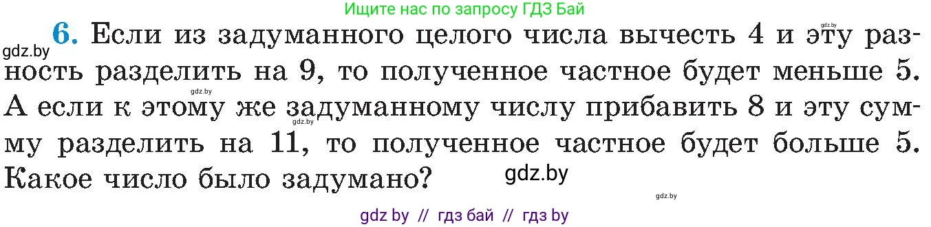 Алгебра, 8 класс Учебник, авторы: Арефьева Ирина Глебовна, Пирютко Ольга Николаевна, издательство Адукацыя i выхаванне, Минск, 2024, бирюзового цвета, страница 95, номер 6, Условие