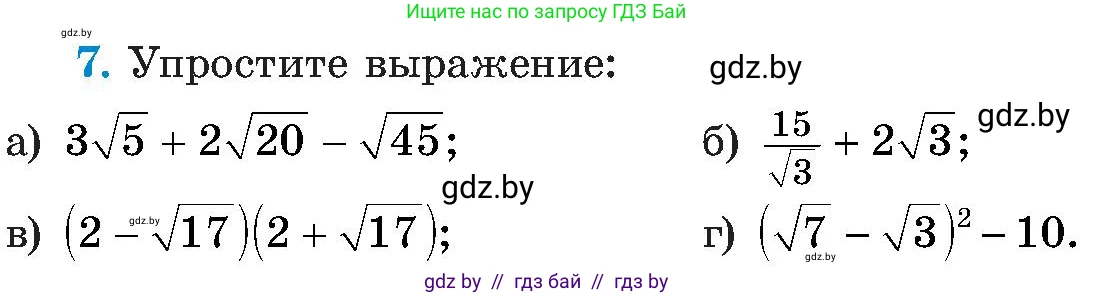 Алгебра, 8 класс Учебник, авторы: Арефьева Ирина Глебовна, Пирютко Ольга Николаевна, издательство Адукацыя i выхаванне, Минск, 2024, бирюзового цвета, страница 95, номер 7, Условие
