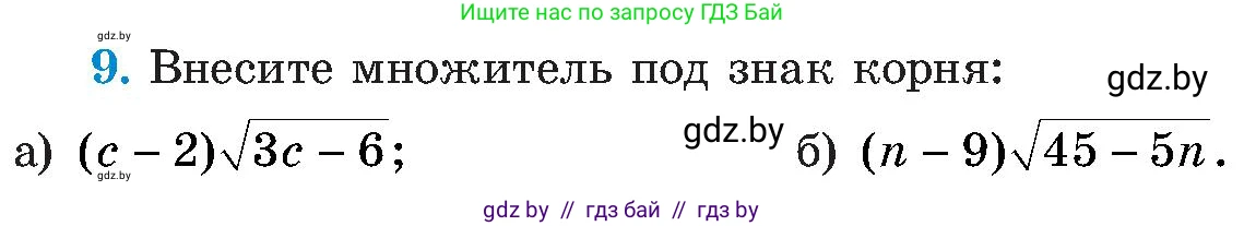 Алгебра, 8 класс Учебник, авторы: Арефьева Ирина Глебовна, Пирютко Ольга Николаевна, издательство Адукацыя i выхаванне, Минск, 2024, бирюзового цвета, страница 96, номер 9, Условие
