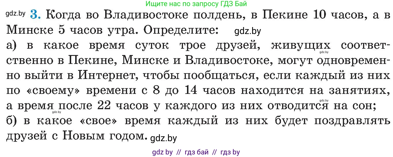 Алгебра, 8 класс Учебник, авторы: Арефьева Ирина Глебовна, Пирютко Ольга Николаевна, издательство Адукацыя i выхаванне, Минск, 2024, бирюзового цвета, страница 97, номер 3, Условие