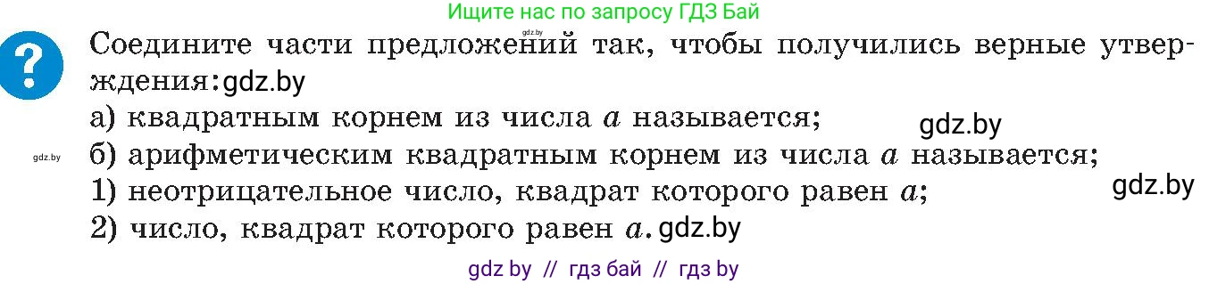 Алгебра, 8 класс Учебник, авторы: Арефьева Ирина Глебовна, Пирютко Ольга Николаевна, издательство Адукацыя i выхаванне, Минск, 2024, бирюзового цвета, страница 19, Условие