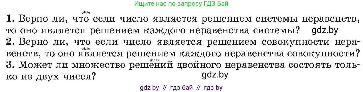 Алгебра, 8 класс Учебник, авторы: Арефьева Ирина Глебовна, Пирютко Ольга Николаевна, издательство Адукацыя i выхаванне, Минск, 2024, бирюзового цвета, страница 83, Условие