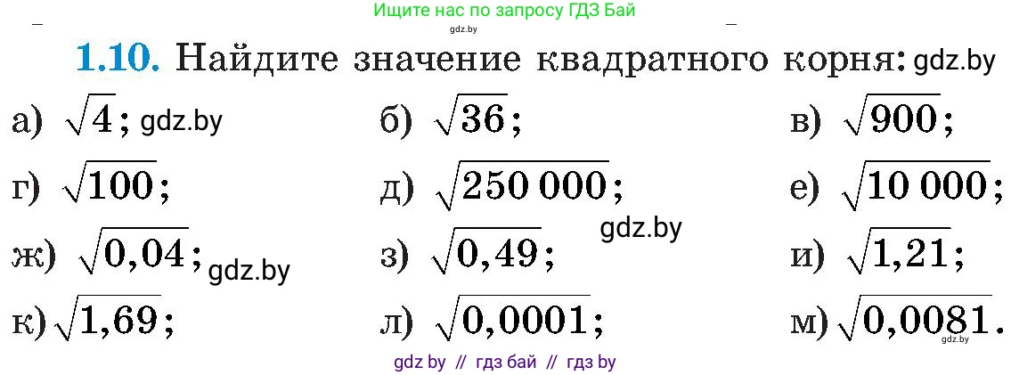 Алгебра, 8 класс Учебник, авторы: Арефьева Ирина Глебовна, Пирютко Ольга Николаевна, издательство Адукацыя i выхаванне, Минск, 2024, бирюзового цвета, страница 20, номер 1.10, Условие